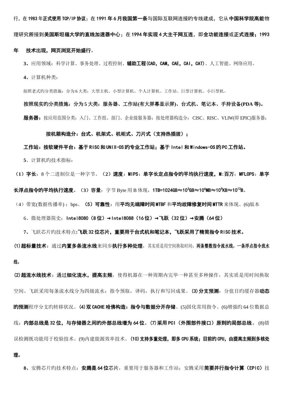 2025年水木冰点三级网络技术笔试提纲_第2页