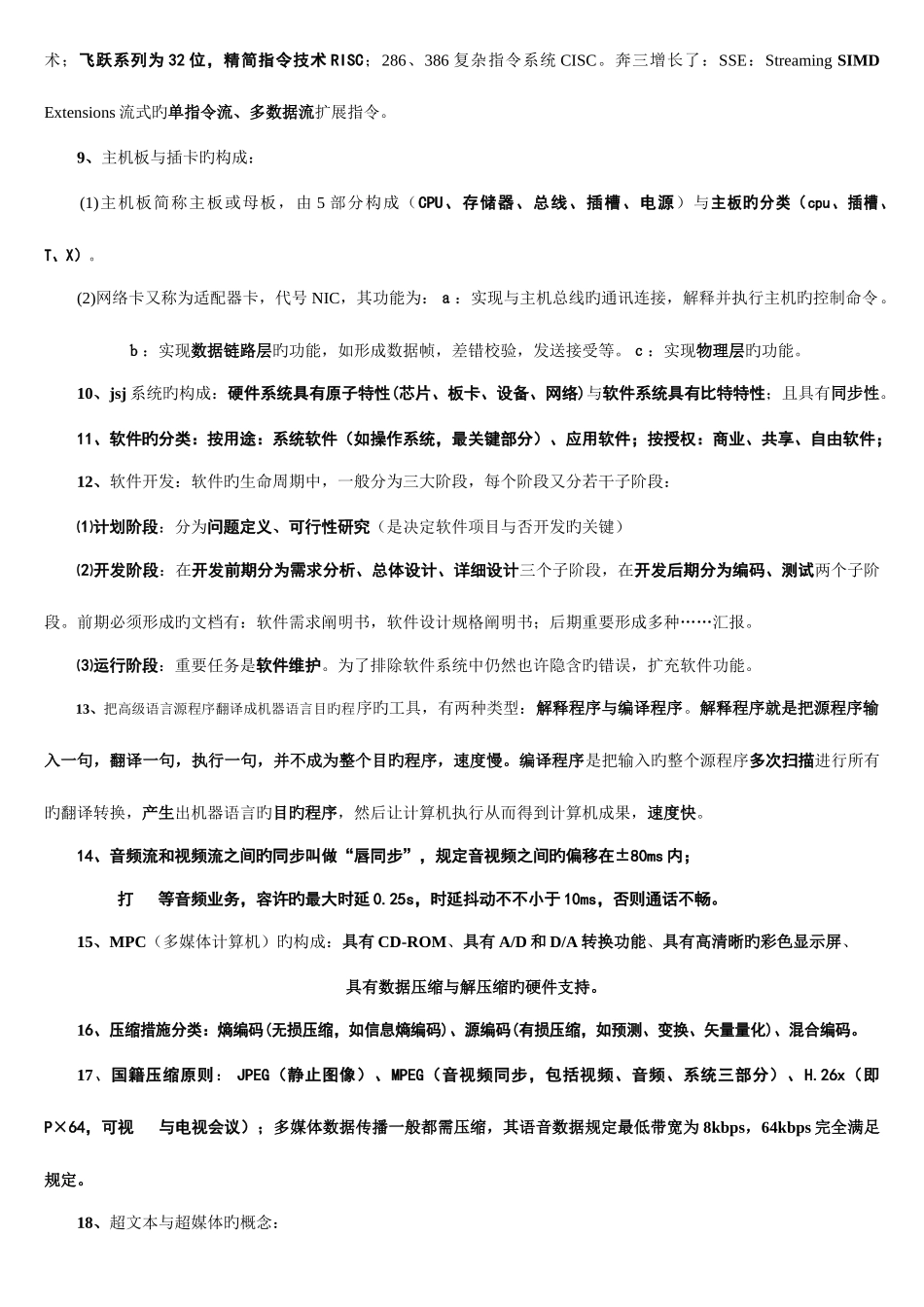 2025年水木冰点三级网络技术笔试提纲_第3页