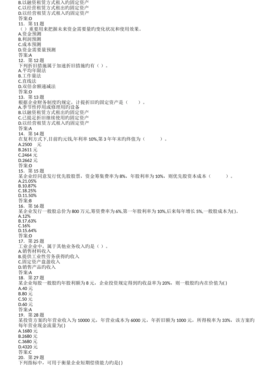 2025年春华师财务管理学在线作业_第2页