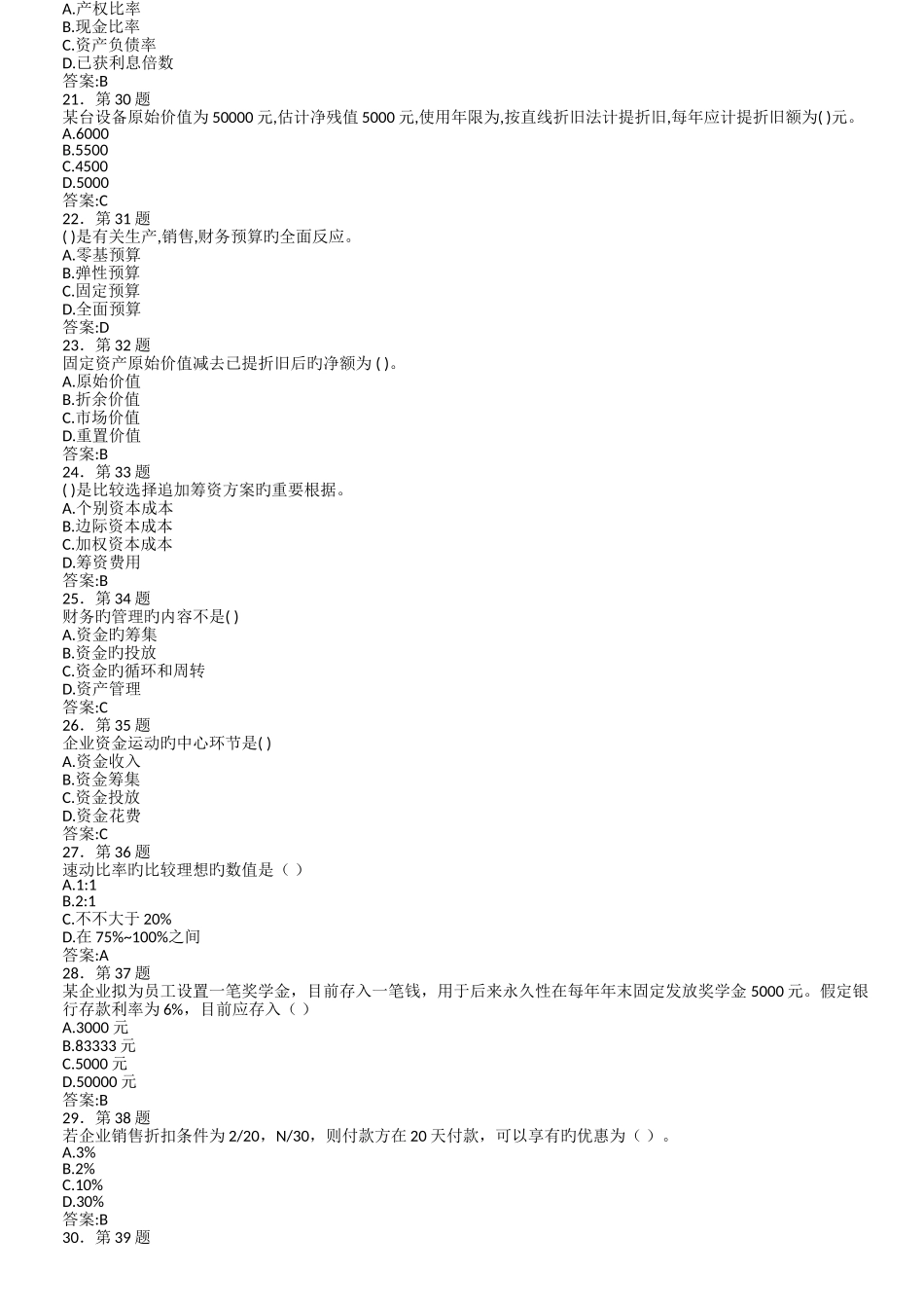 2025年春华师财务管理学在线作业_第3页