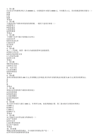 2025年春华师财务管理学在线作业