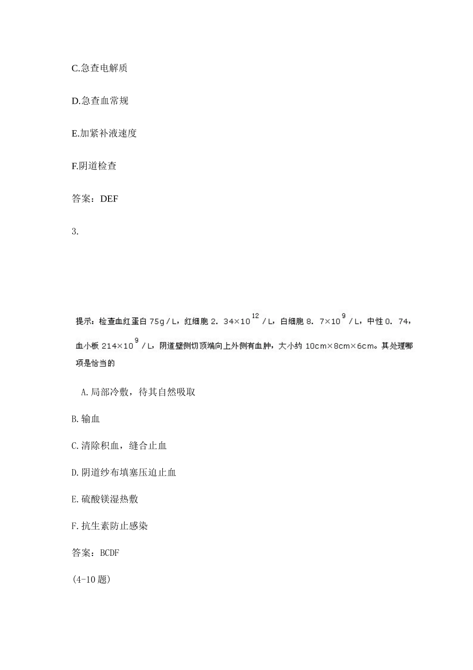 2025年妇产科正副高级职称考试题库及答案_第2页