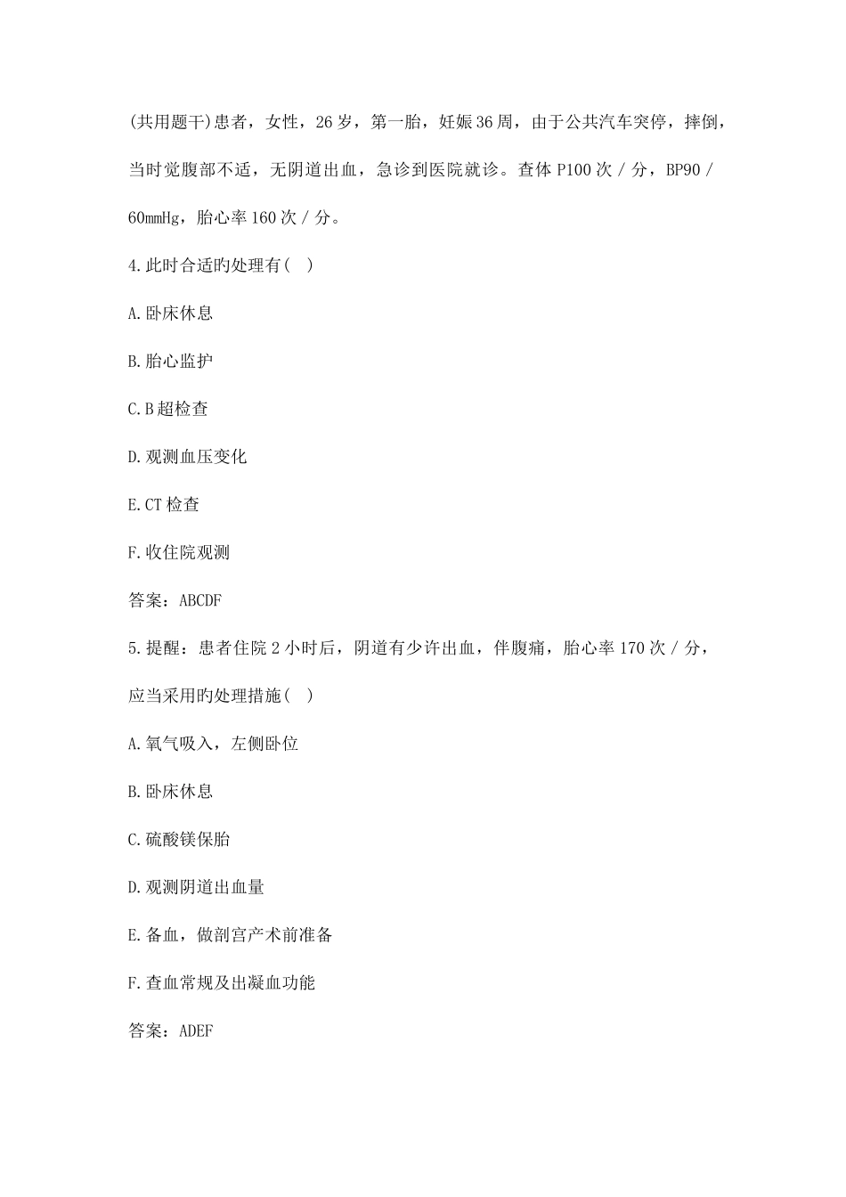 2025年妇产科正副高级职称考试题库及答案_第3页