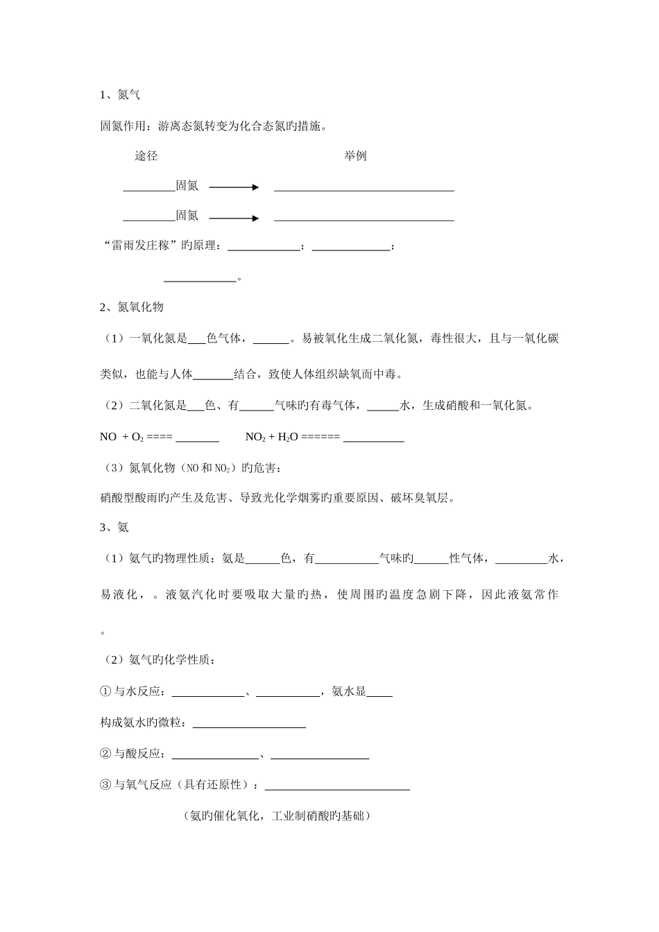 2025年氮及其化合物知识点及练习题_第1页