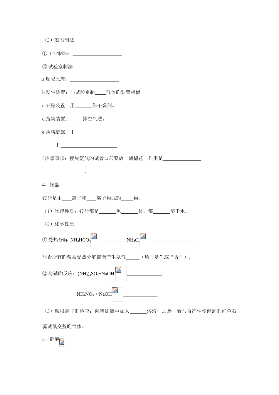 2025年氮及其化合物知识点及练习题_第2页