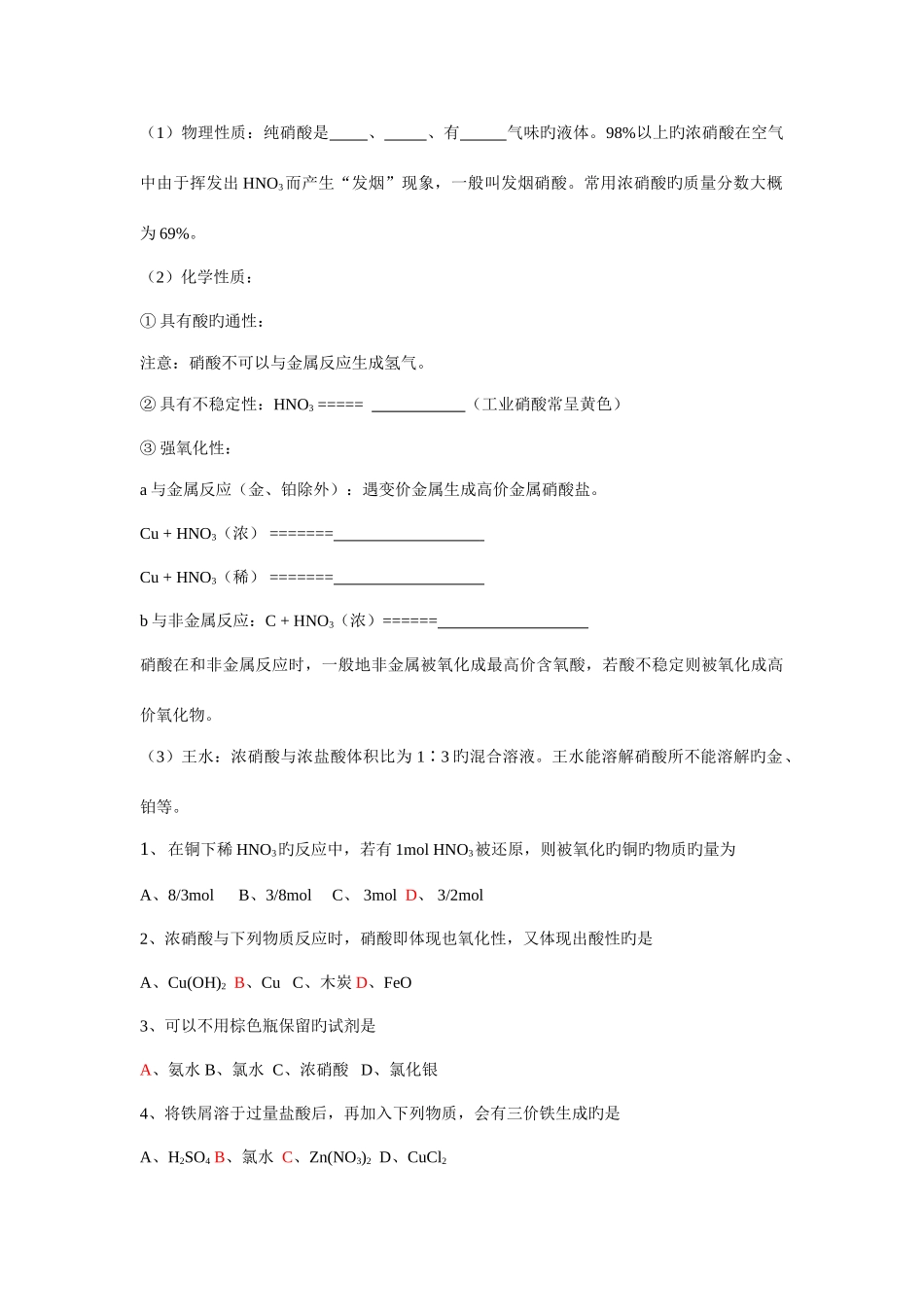 2025年氮及其化合物知识点及练习题_第3页