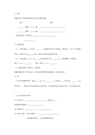 2025年氮及其化合物知识点及练习题