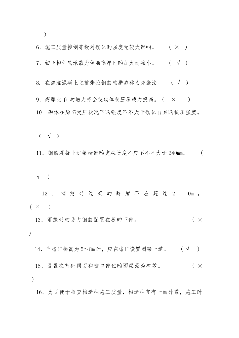 2025年江苏开放大学形成性考核作业建筑结构第三次作业_第3页