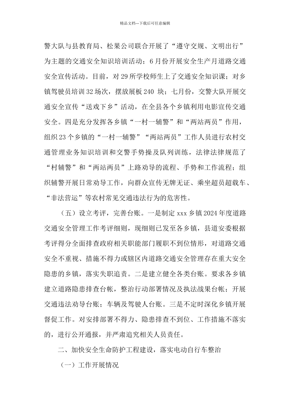 农村道路交通安全守护行动总结_第3页
