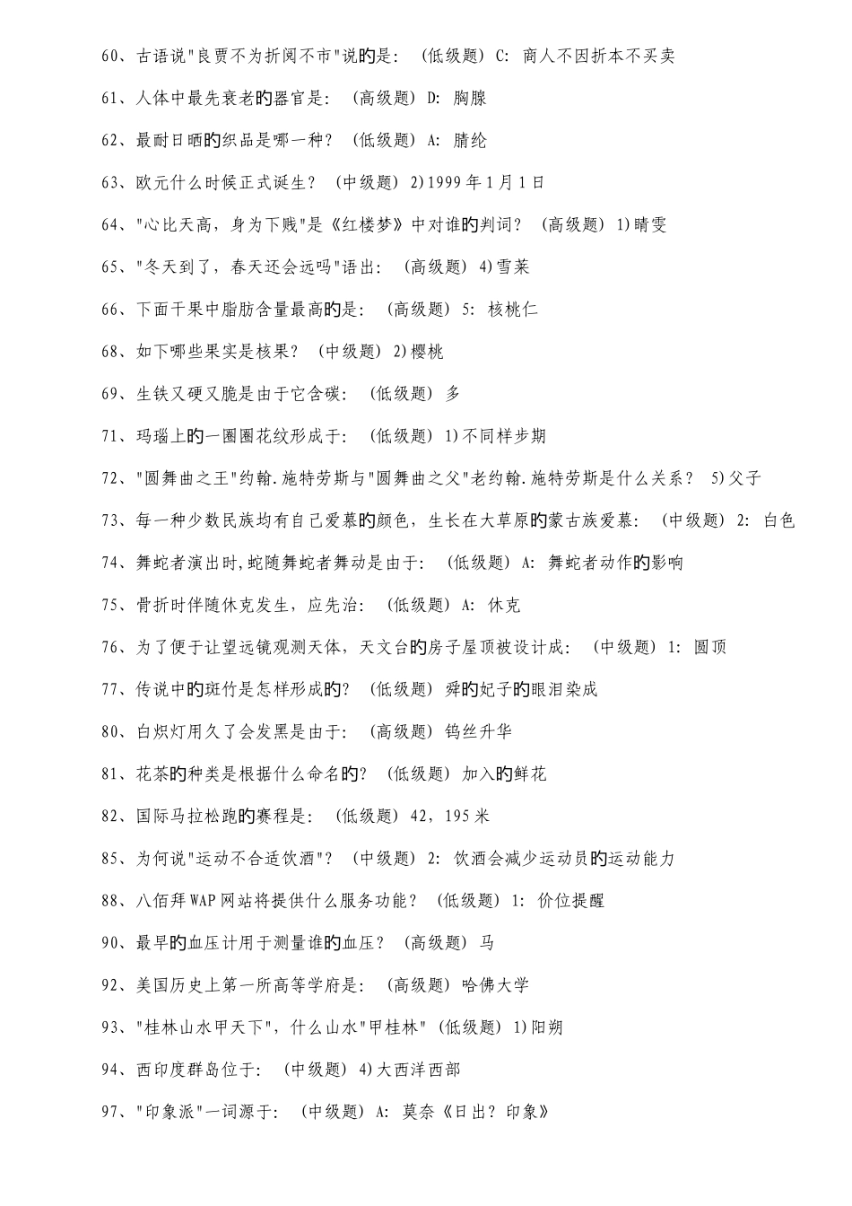 2025年公务员考试常识题汇总资料_第2页