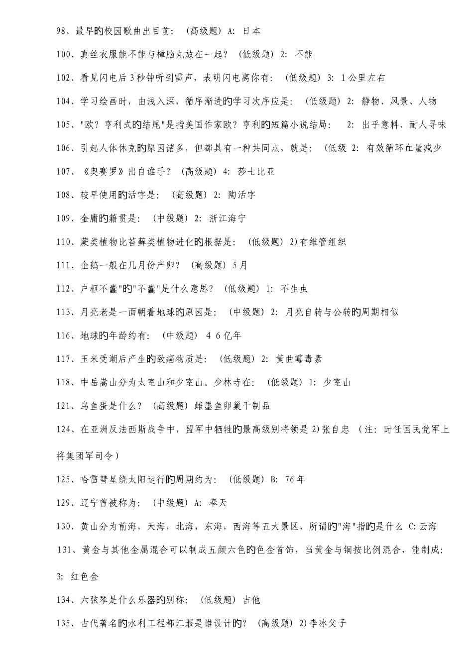 2025年公务员考试常识题汇总资料_第3页