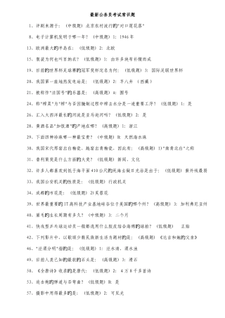 2025年公务员考试常识题汇总资料