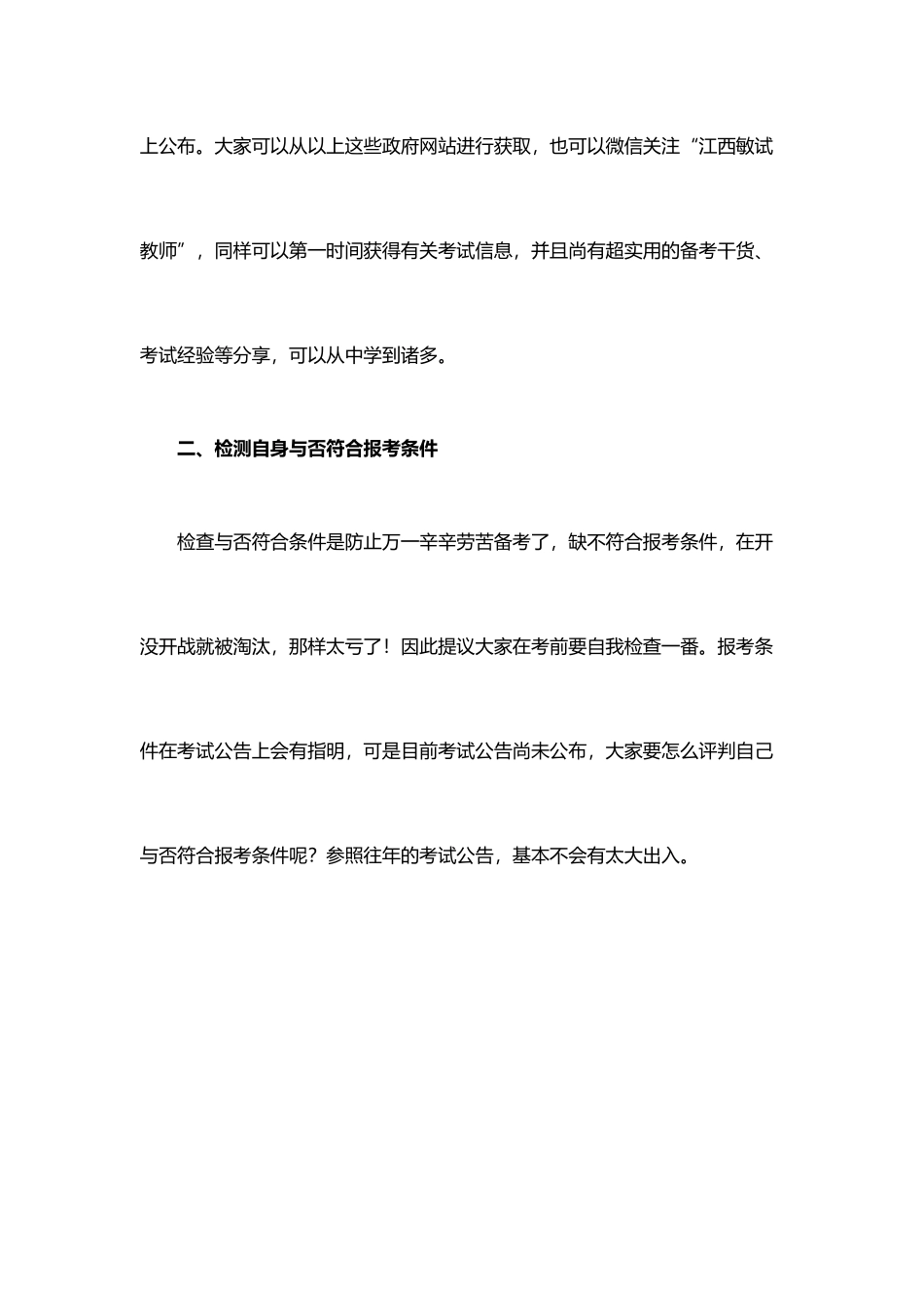 2025年最全攻略江西省教师招聘考试备考指导_第2页