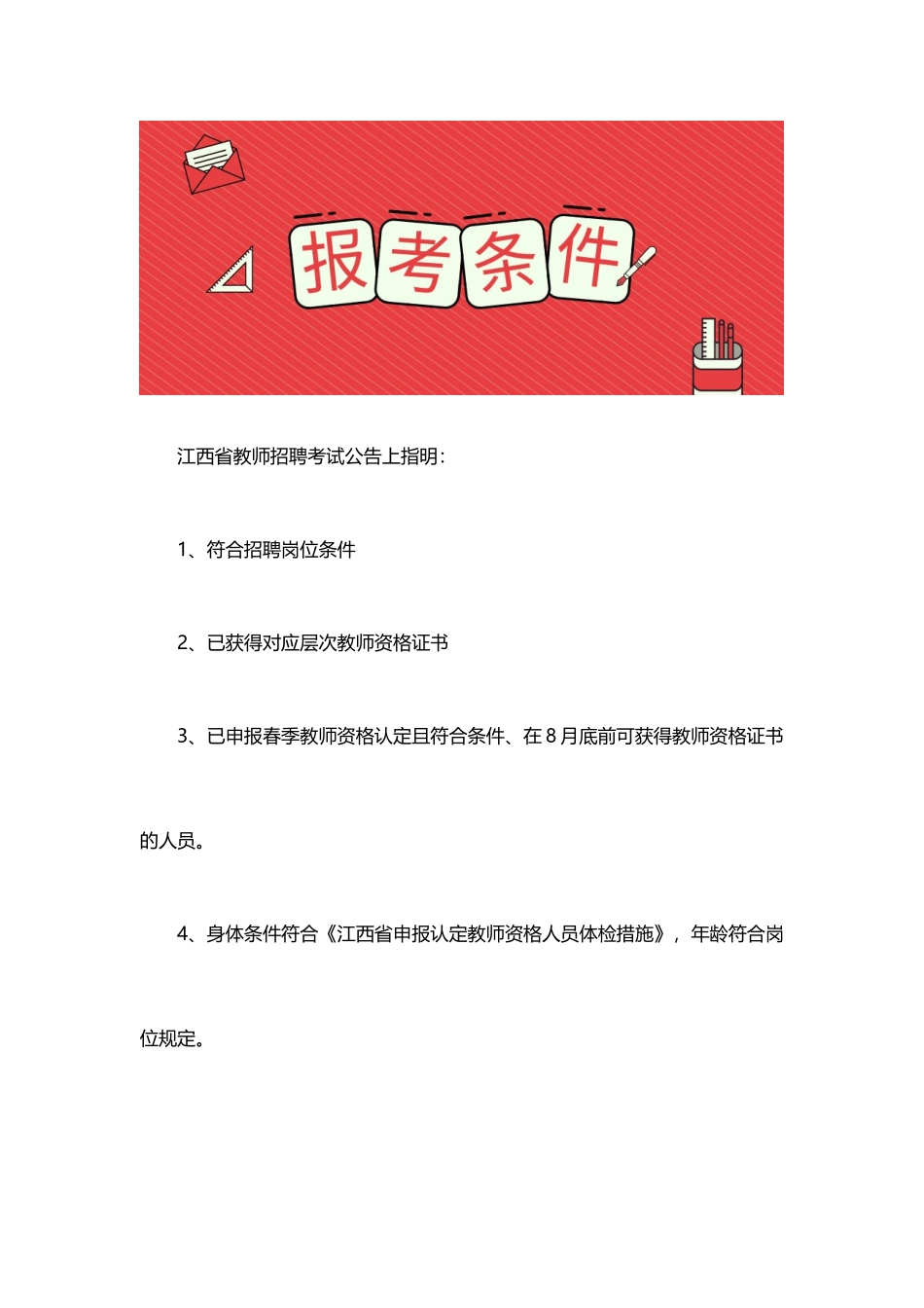 2025年最全攻略江西省教师招聘考试备考指导_第3页