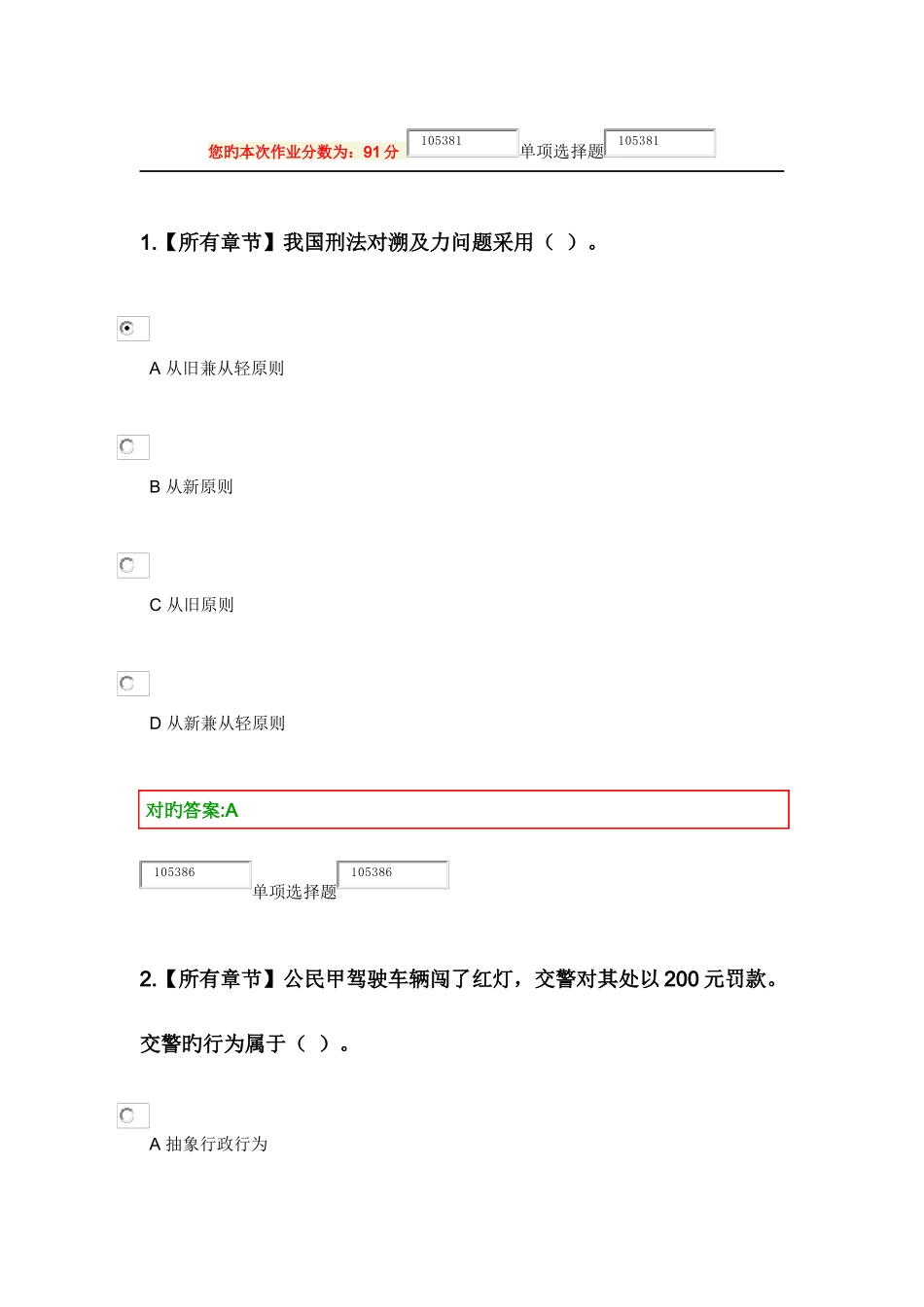 2025年春法律基础在线作业答案_第1页