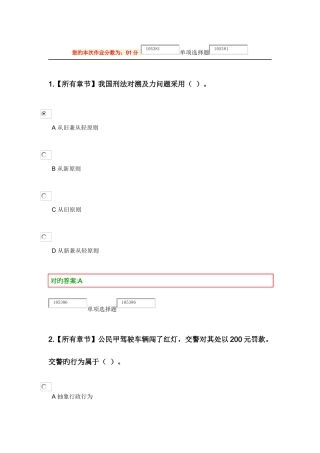 2025年春法律基础在线作业答案