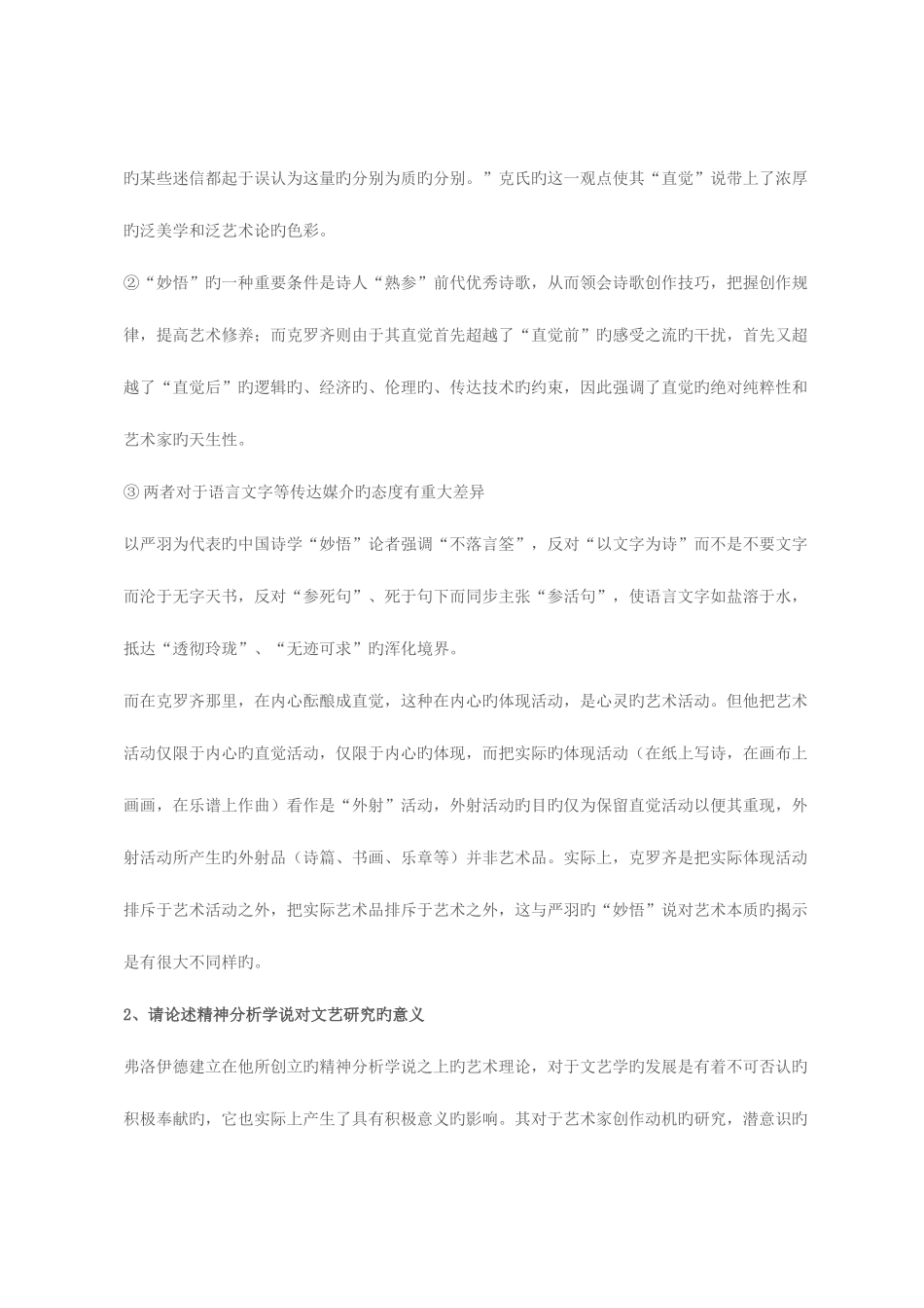 2025年文论专题形成性考核册答案作业_第2页