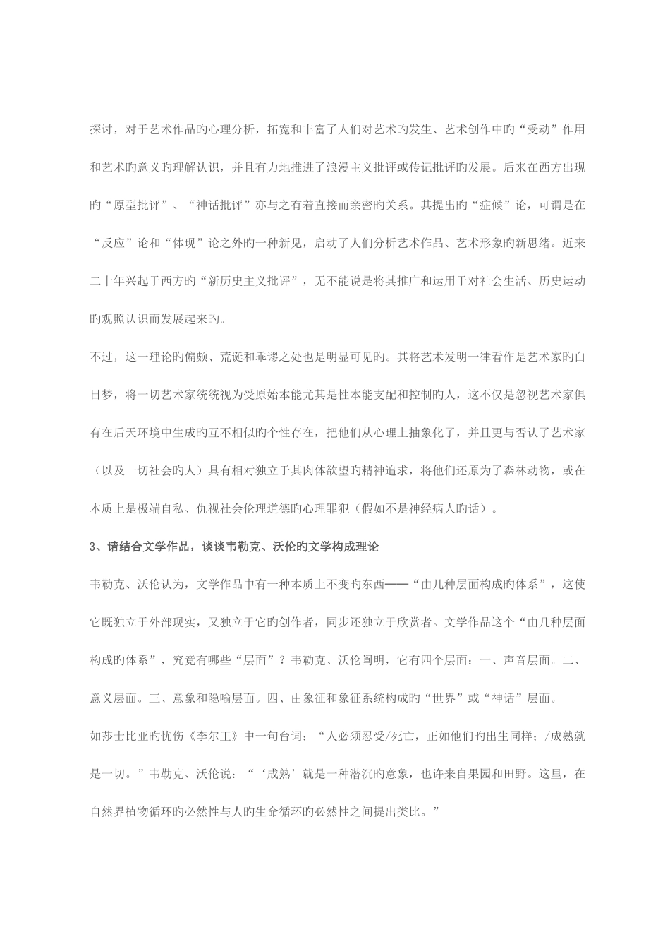 2025年文论专题形成性考核册答案作业_第3页