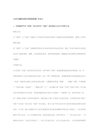 2025年文论专题形成性考核册答案作业