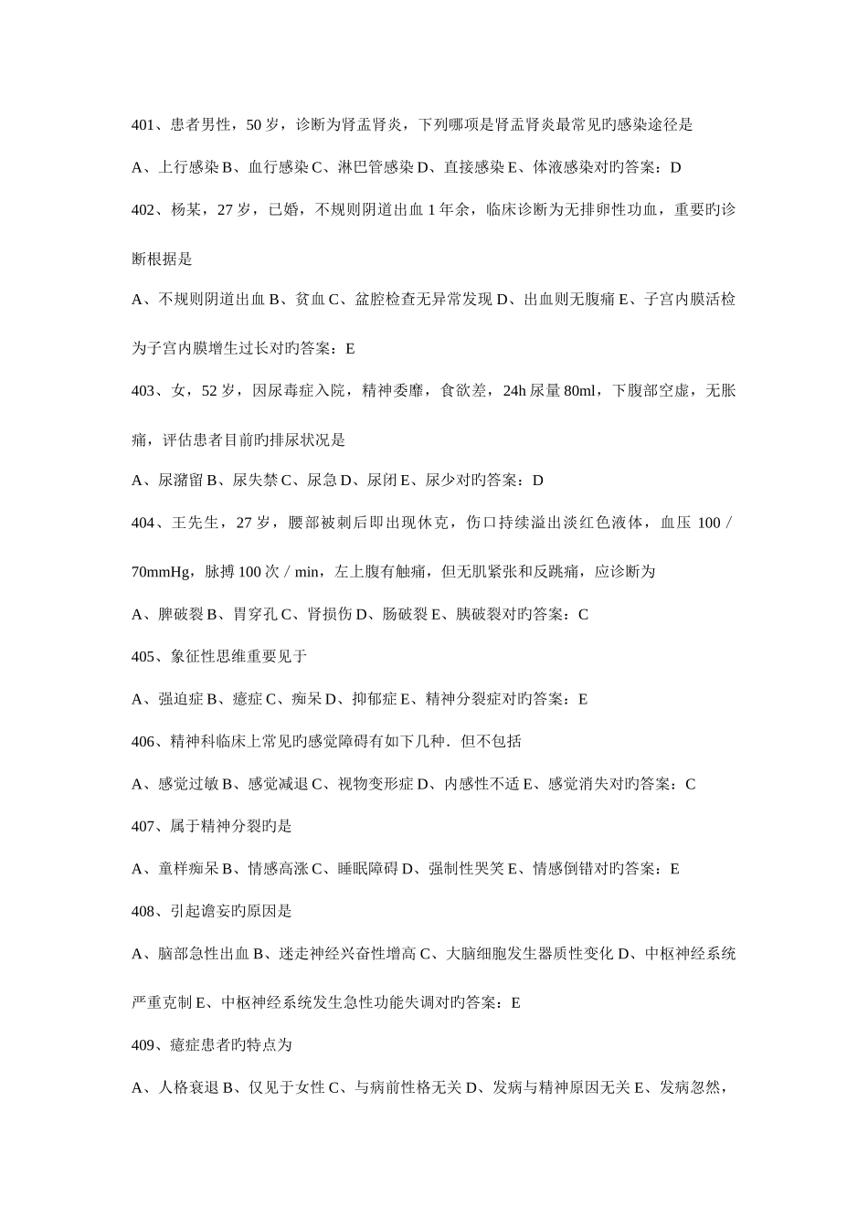 2025年护士执业资格考试试题二_第1页