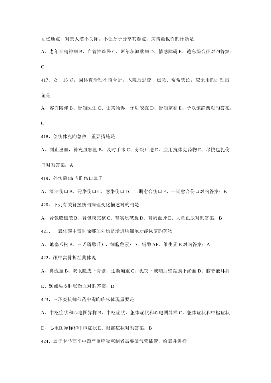 2025年护士执业资格考试试题二_第3页