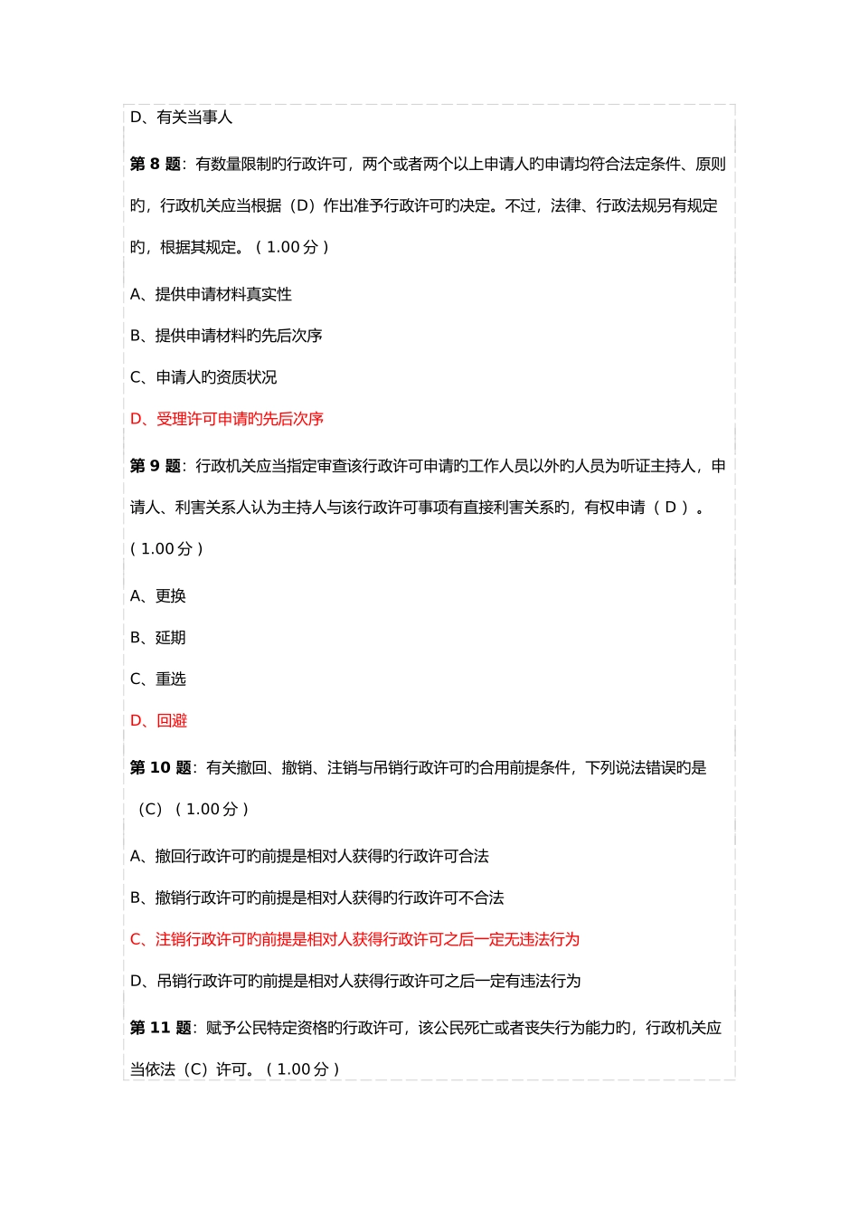 2025年晋中市行政执法人员资格认证考试网上练习_第3页