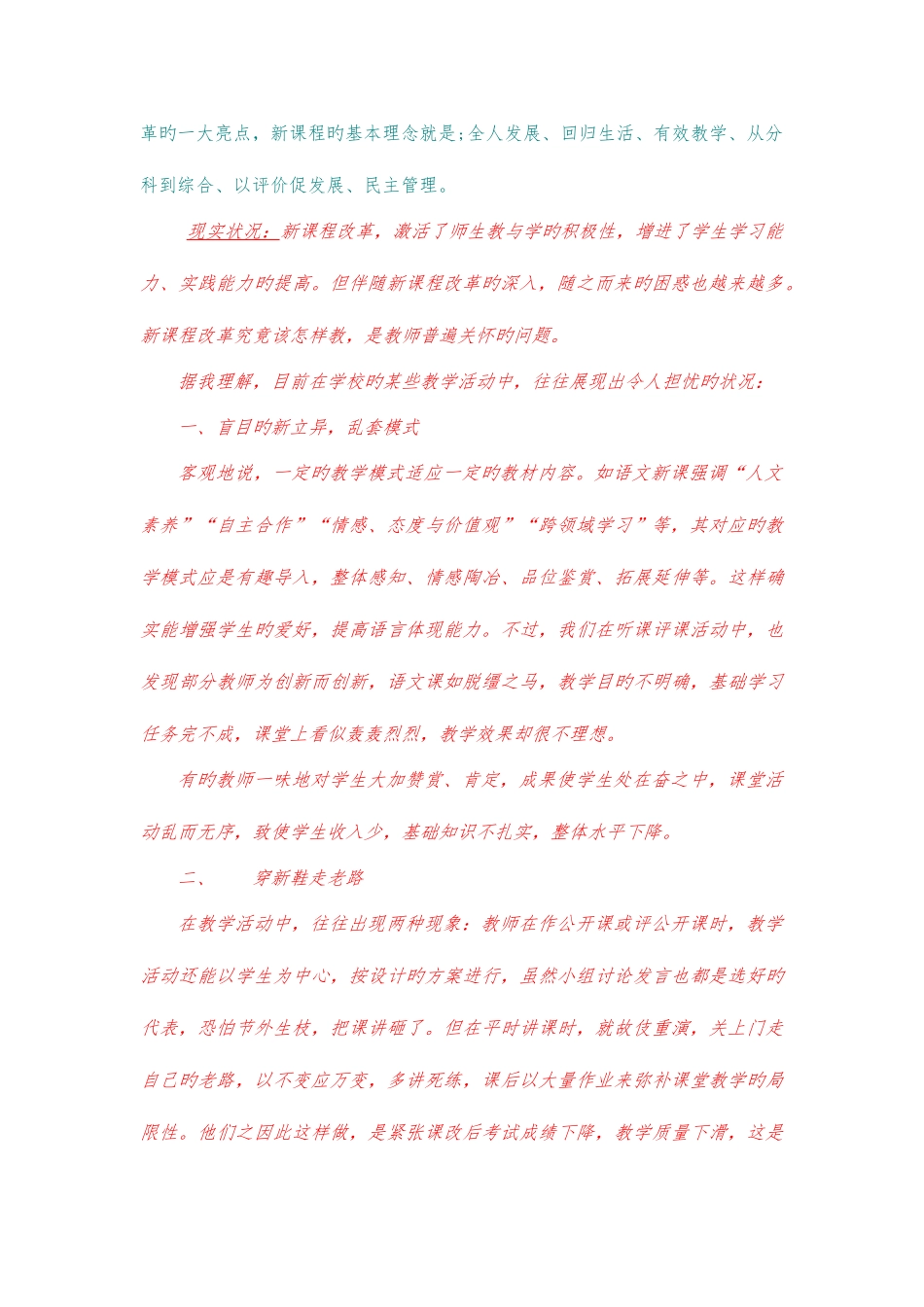 2025年教师资格证考试教育教学知识与能力小学考点详解_第2页