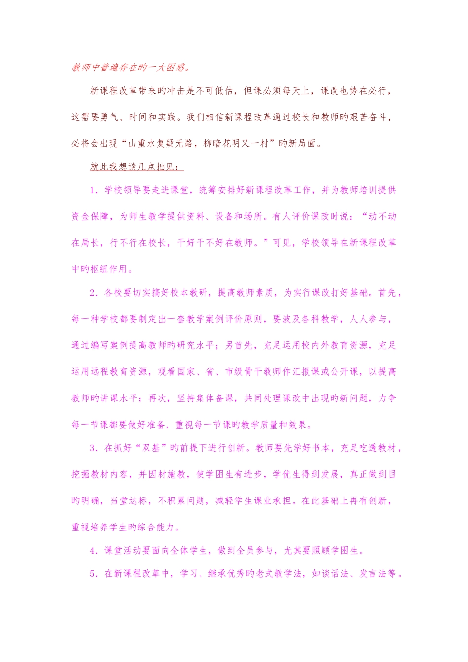 2025年教师资格证考试教育教学知识与能力小学考点详解_第3页