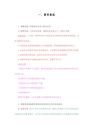 2025年教师资格证考试教育教学知识与能力小学考点详解