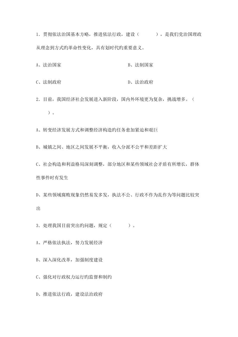 2025年无锡市行政执法资格考试题库_第2页