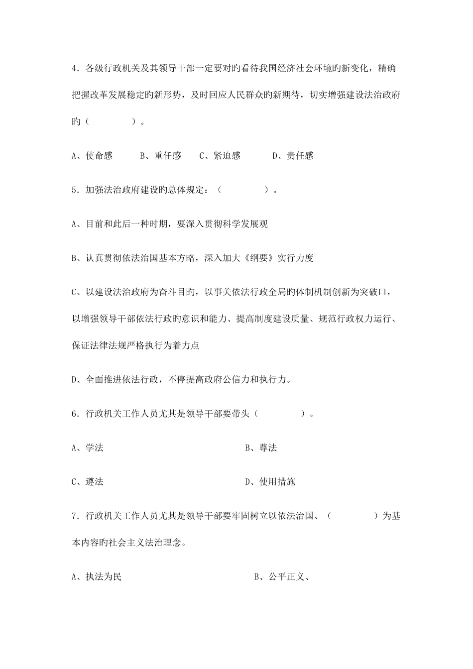 2025年无锡市行政执法资格考试题库_第3页