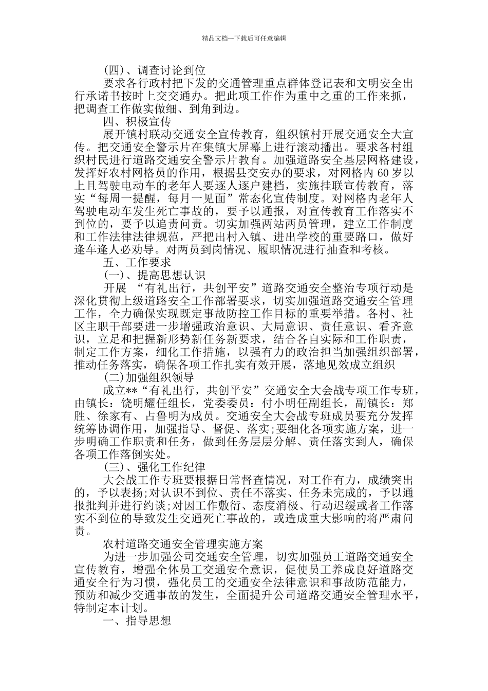 农村道路交通安全管理实施方案_第2页