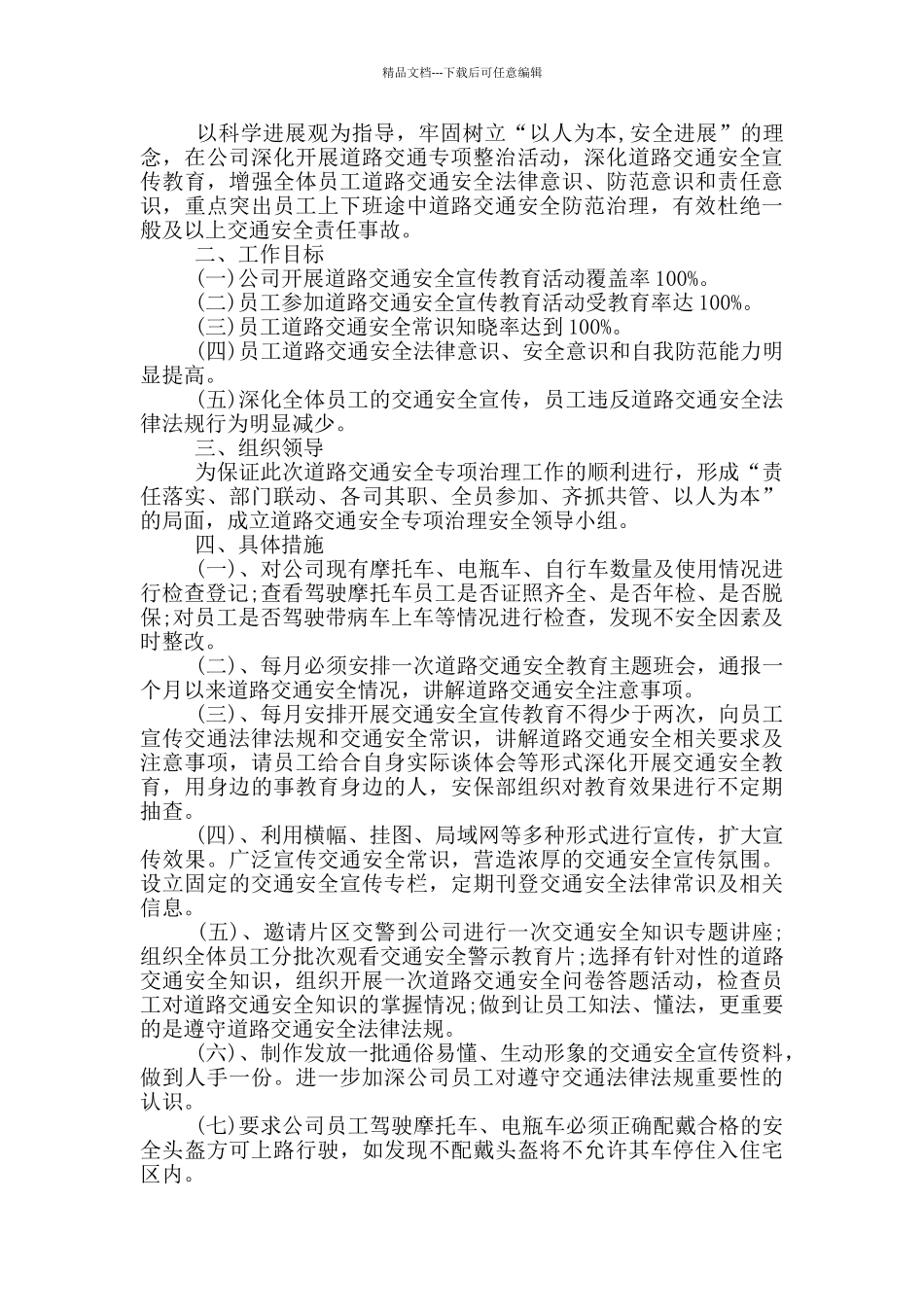 农村道路交通安全管理实施方案_第3页