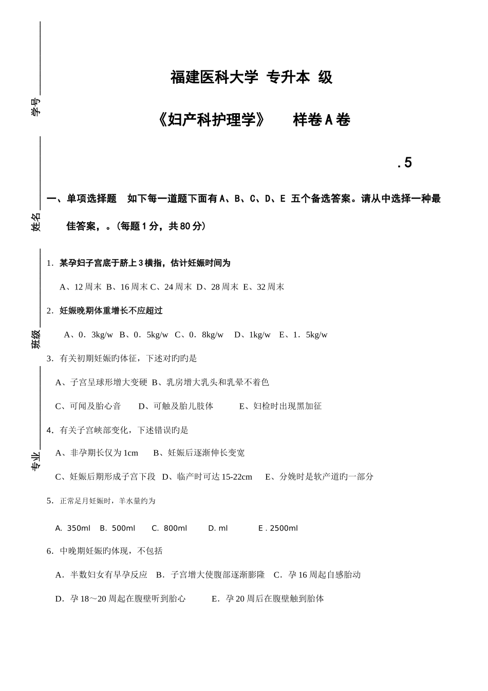 2025年样卷A卷福医大专升本妇产科护理_第1页