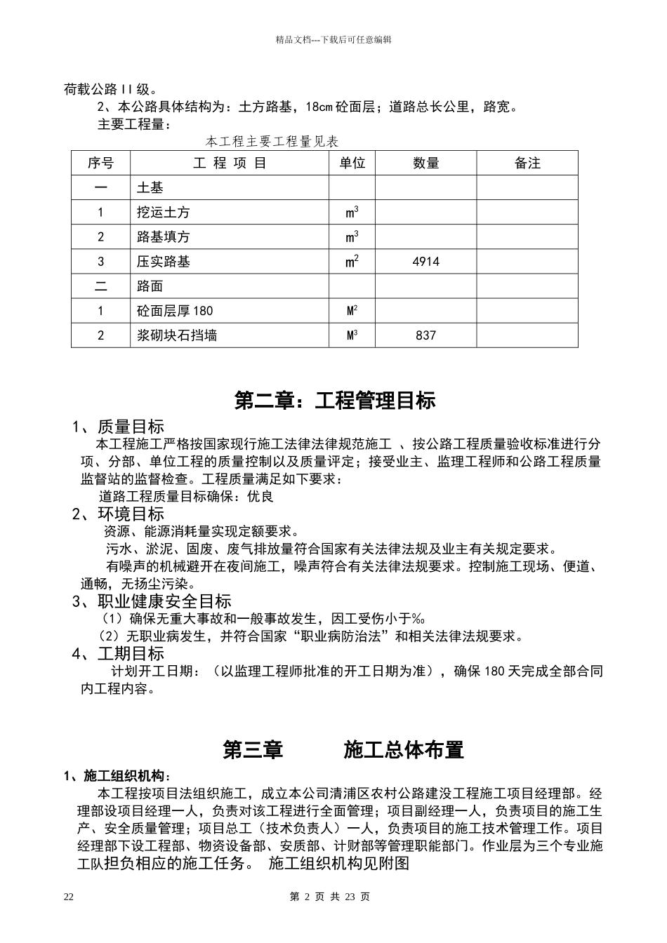 农村道路硬化工程施工组织设计_第3页