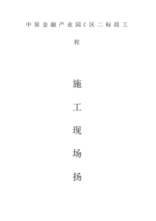 2025年施工现场扬尘防治资料全套