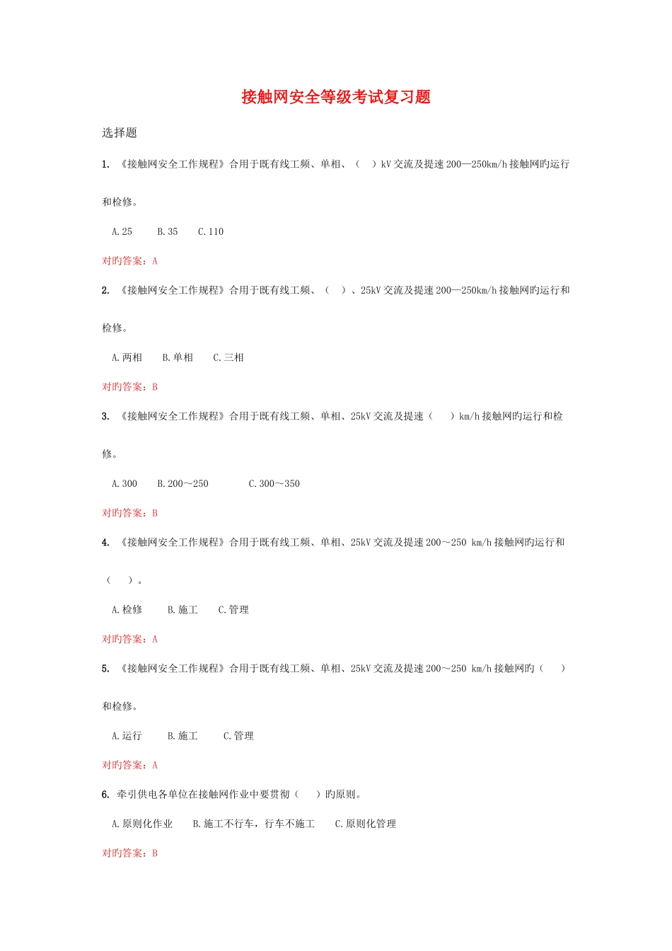 2025年接触网安全等级考试复习题_第1页