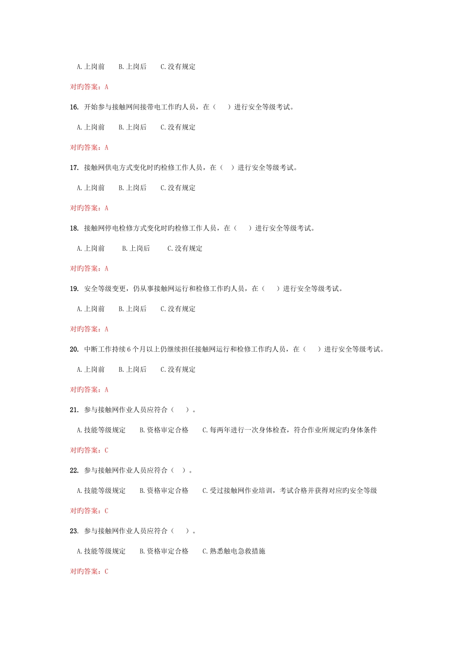 2025年接触网安全等级考试复习题_第3页