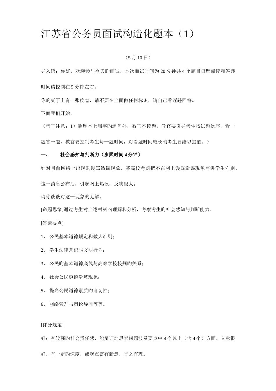 2025年江苏省公务员面试结构化题本_第1页