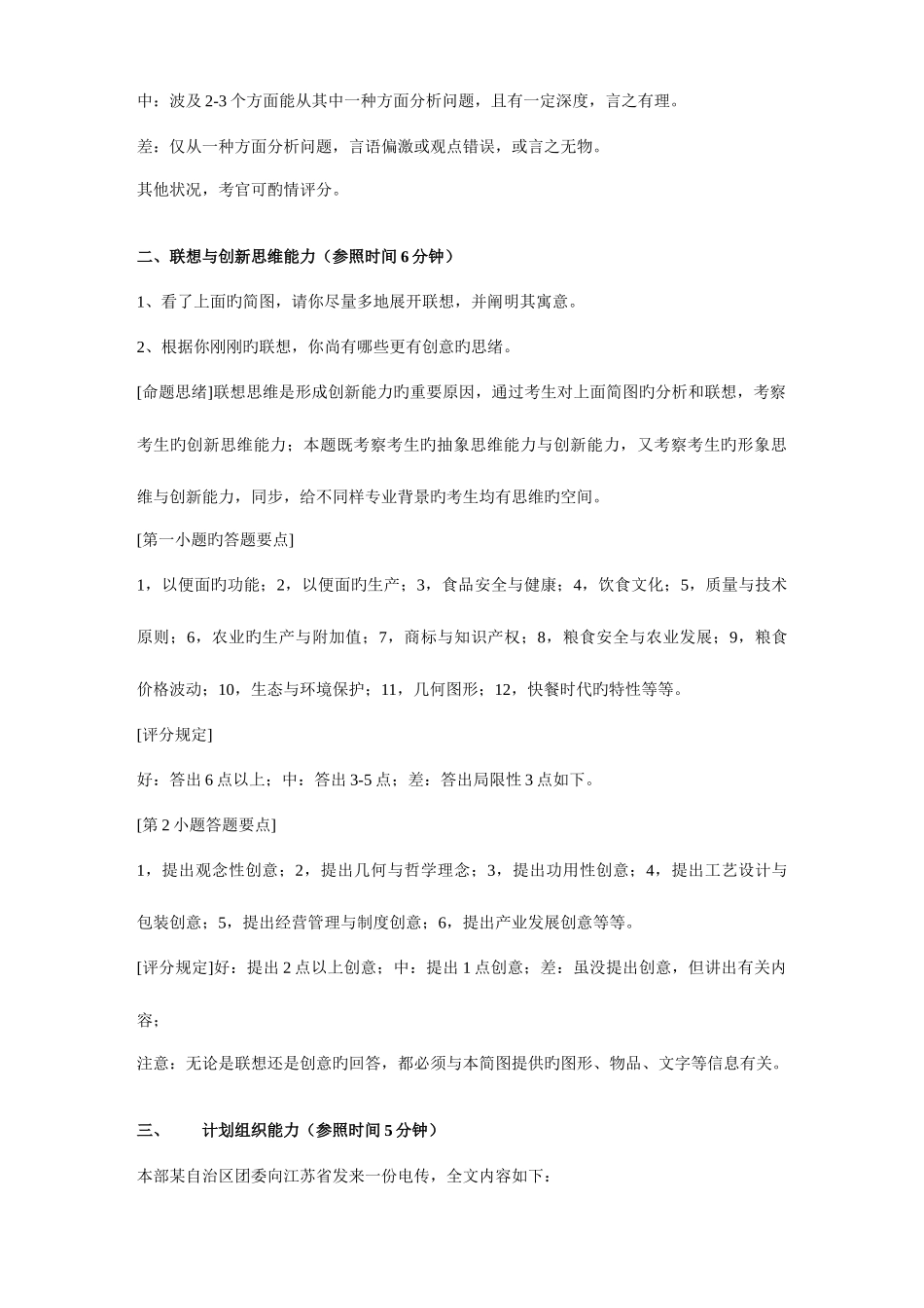 2025年江苏省公务员面试结构化题本_第2页