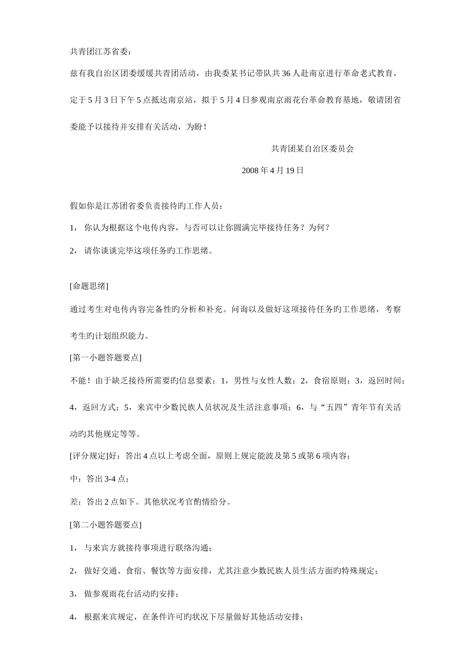 2025年江苏省公务员面试结构化题本_第3页