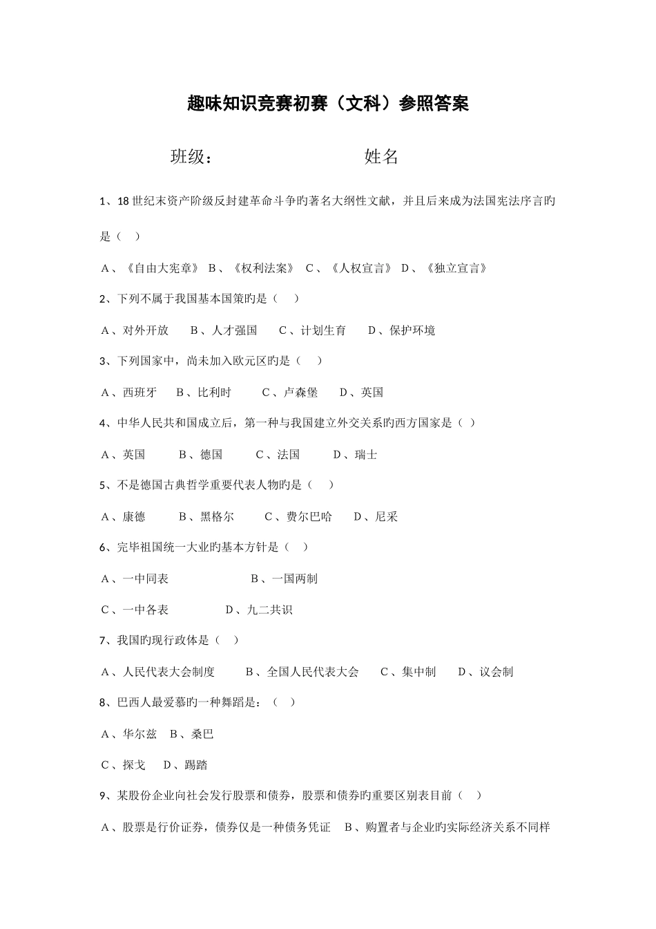 2025年文科卷知识竞赛试卷及参考答案_第1页