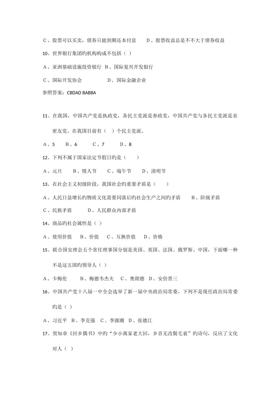 2025年文科卷知识竞赛试卷及参考答案_第2页