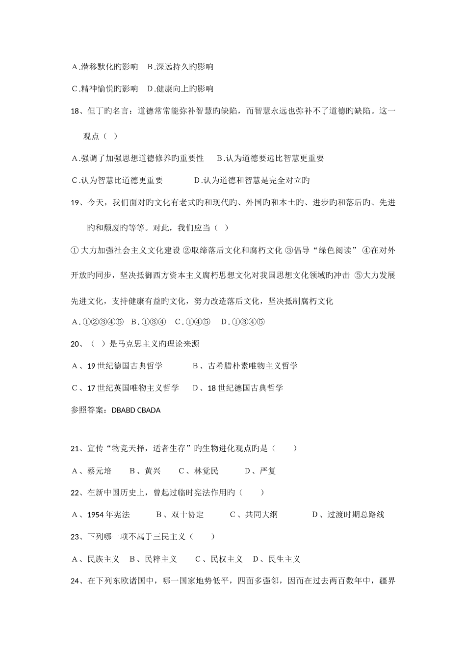 2025年文科卷知识竞赛试卷及参考答案_第3页