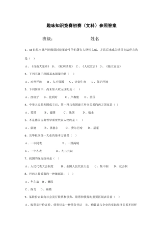 2025年文科卷知识竞赛试卷及参考答案
