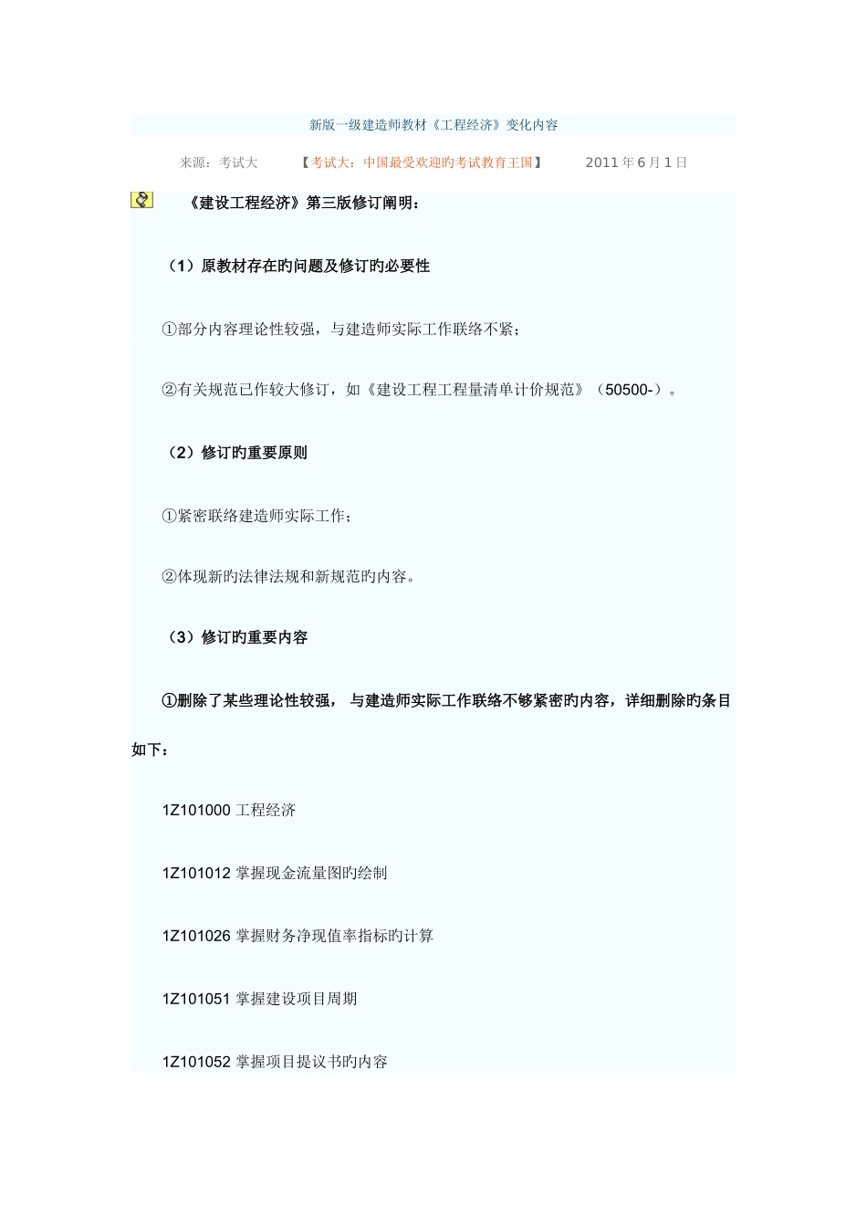 2025年新版一级建造师教材变动地方_第1页