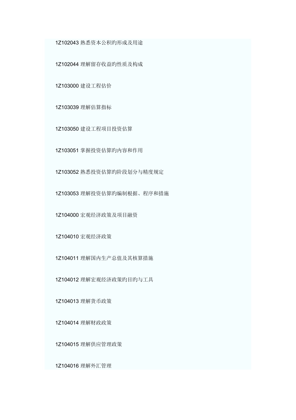 2025年新版一级建造师教材变动地方_第3页