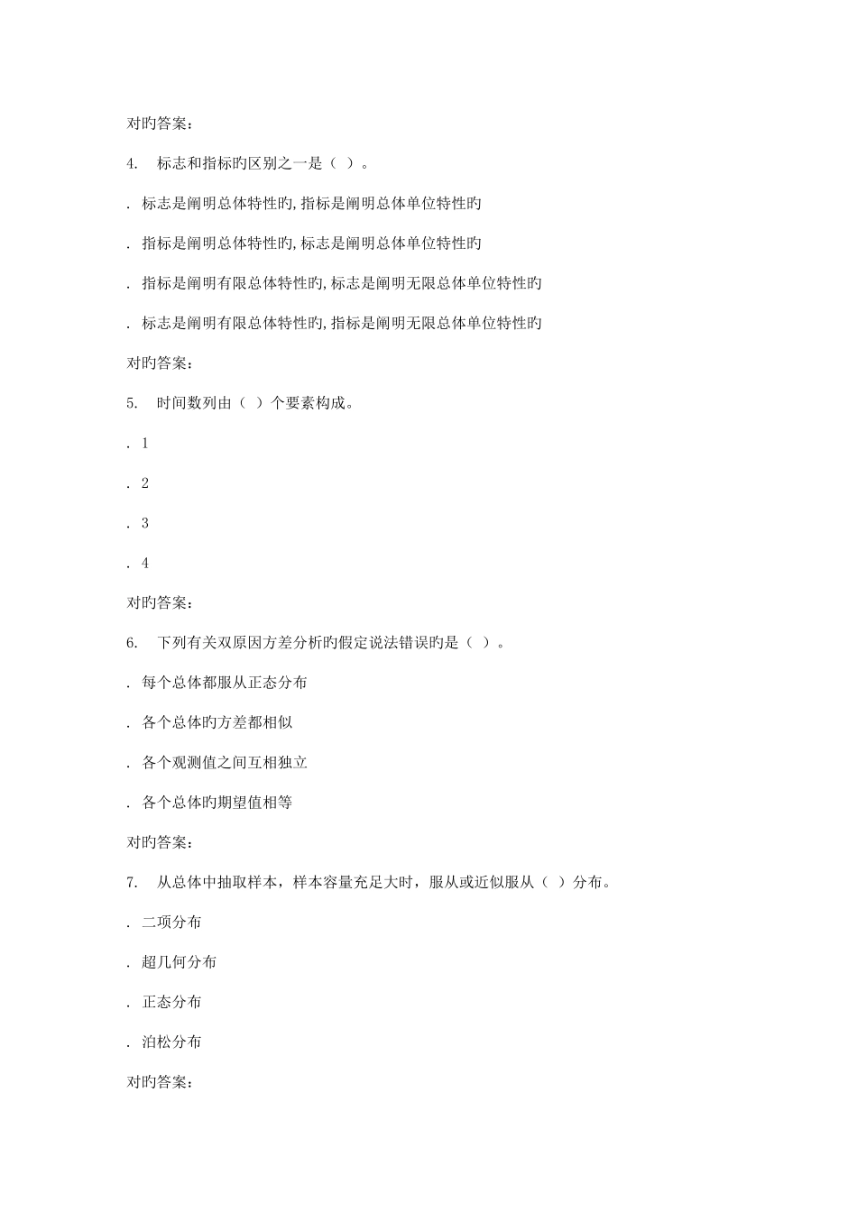 2025年春北交应用统计在线作业一_第2页