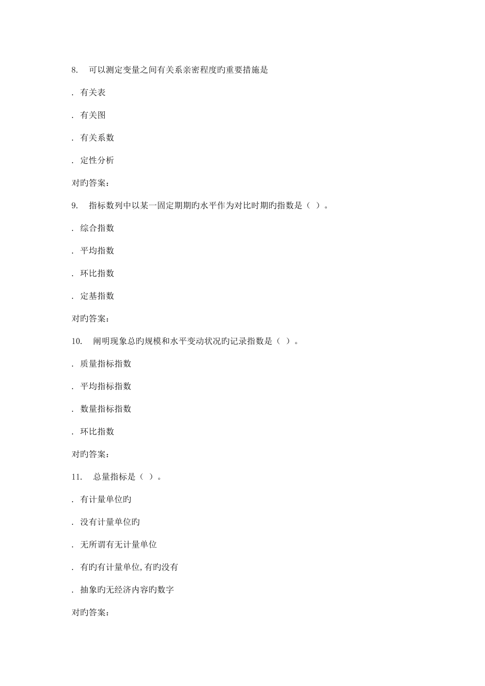 2025年春北交应用统计在线作业一_第3页