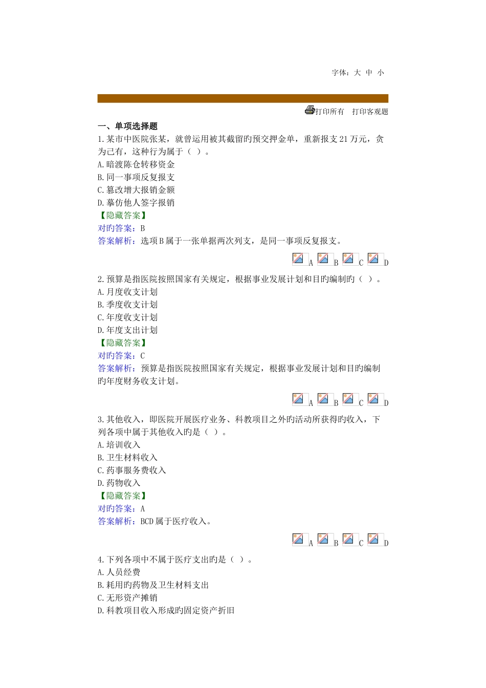 2025年会计继续教育考试题题库含答案_第1页